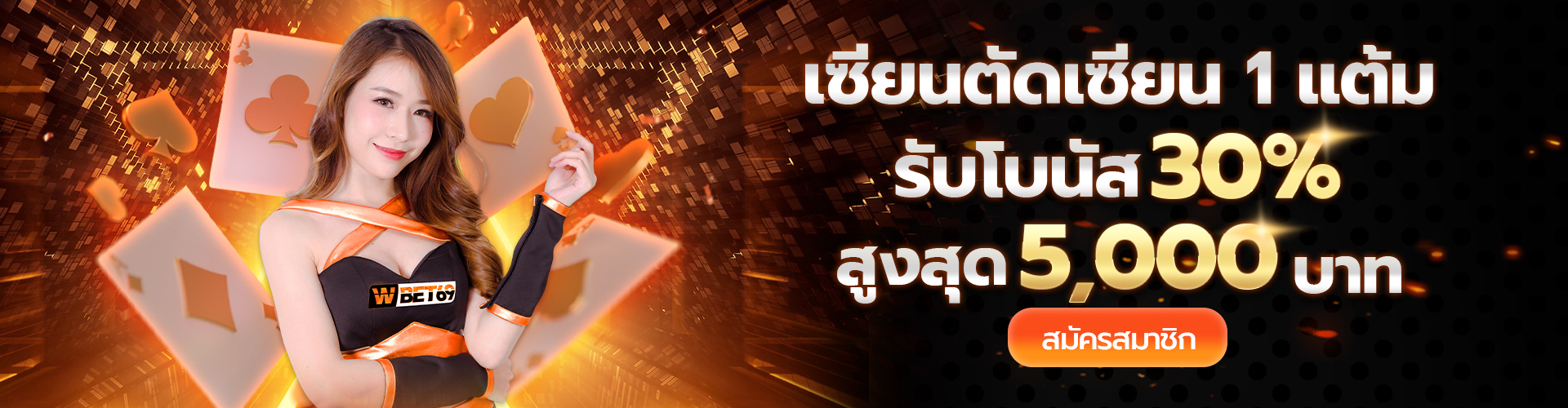 desktop_โปรเซียนตัดเวียน1แต้ม2